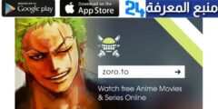 تحميل تطبيق زورو تو Zoro.to Apk لمشاهدة الانمي للاندرويد وللايفون