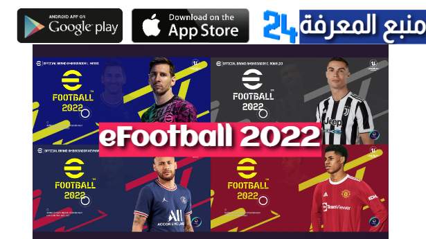 تحميل لعبة eFootball 2022 الجديدة PES 2022 لجميع الاجهزة اخر تحديث