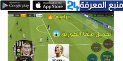 تحميل لعبة فيفا الكورية 2022 FIFA KR للاندرويد برابط مباشر