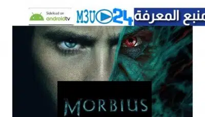 تحميل و مشاهدة فيلم Morbius مترجم 2022 كامل ايجي بست