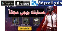 حسابات و ايميلات ببجي لايت مجانا PUBG MOBILE LITE مهكرة 2024