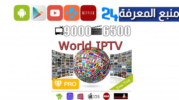 World IPTV Premium Free Subscription 2023 (Login + Passwords) - منبع  المعرفة - LeSite24