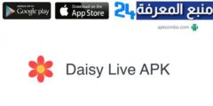 تحميل تطبيق Daisy مهكر للتعارف للاندرويد وللايفون 2024