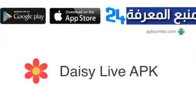 تحميل تطبيق Daisy مهكر للتعارف للاندرويد وللايفون 2024