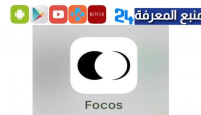 تحميل تطبيق Focos فوكس للاندرويد والايفون 2023