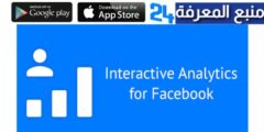 تحميل تطبيق analytics for facebook للاندرويد والايفون 2024