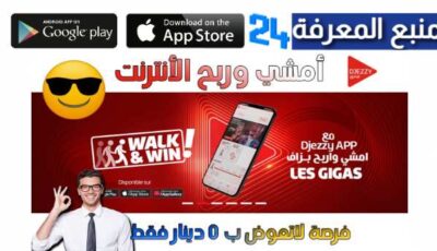 تحميل تطبيق djezzy app مهكر 2024 انترنت مجاني للاندرويد والايفون