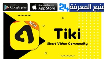 تحميل تطبيق tiki تيكي للاندرويد والايفون 2024 مجانا