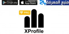 تحميل تطبيق xProfile مهكر 2024 للاندرويد والايفون اخر اصدار مجانا