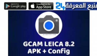 تحميل تطبيق xiaomi leica camera كاميرا هواتف شياومي 2024