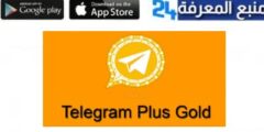 تحميل تلجرام بلس الذهبي ابو عرب Telegram Plus Gold 2024