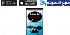 تحميل كتاب انك تتحدث بقدر اكبر مما تفكر pdf النسخة الجديدة 2023