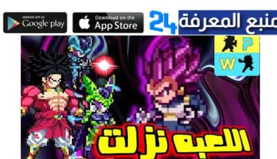 تحميل لعبة Power Warriors للاندرويد والايفون 2023