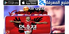 تحميل لعبة appzilla club dls 24 مهكرة 2024