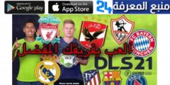 تحميل لعبة دريم ليج g3mer – لعبة Dream League Soccer 2023 مهكرة