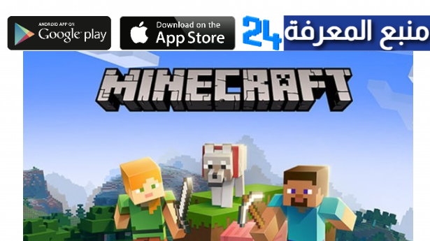 تحميل ماين كرافت للايفون بدون جلبريك Minecraft iOS مجانا 2023