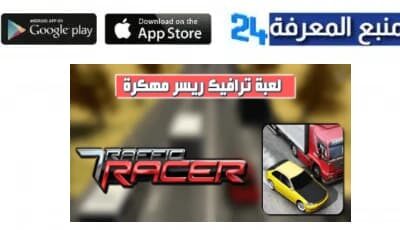 تحميل Traffic Racer مهكرة 2023 اخر اصدار للاندرويد