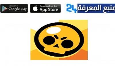 تحميل لعبة براول ستارز Brawl Stars مهكرة 2023 للاندرويد