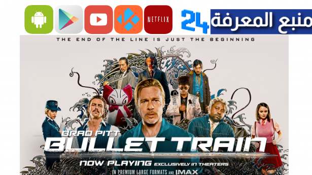 تحميل ومشاهدة فيلم Bullet Train مترجم 2023 كامل HD
