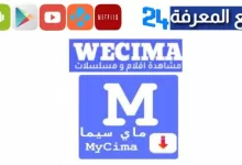 تحميل تطبيق WeCima