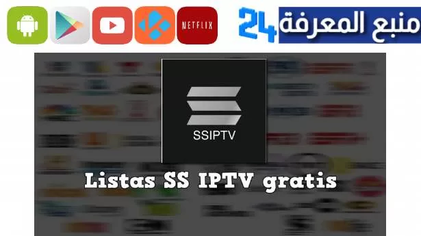 Download SS iptv listas m3u 2022 / 2023 NEW IPTV APP