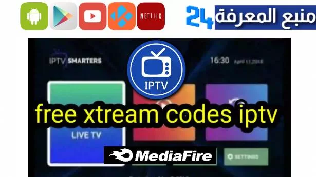 اكواد xtream iptv code 2025 لمدة سنة كاملة 1000 متصل بدون تقطيع