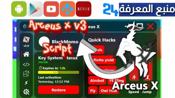 تحميل تطبيق roblox script arceus x للاندرويد والايفون 2024