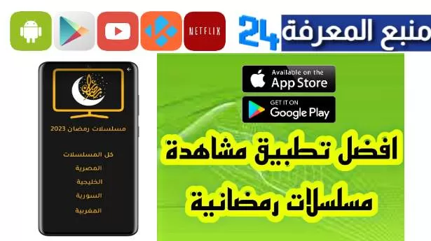 تحميل تطبيق فوازير مسلسلات Fawazeer مسلسلات رمضان 2024