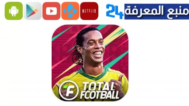 تحميل لعبة Total Football مهكرة 2024 من ميديا فاير للاندرويد