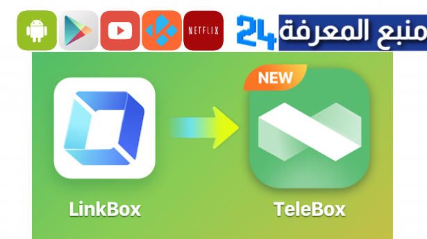 تحميل تطبيق linkbox مهكر 2024 من ميديا فاير للاندرويد