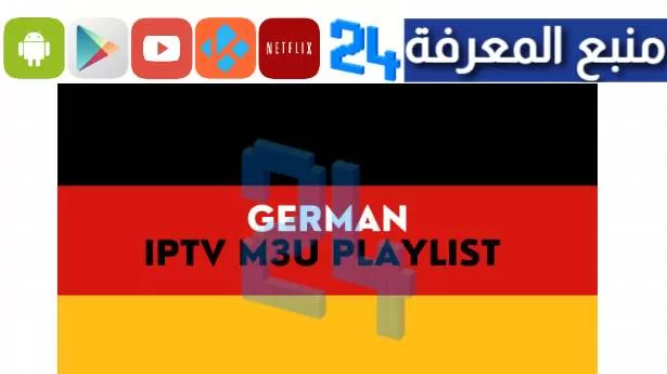 GERMANY LIST IPTV 2023 PREMIUM M3U PLAYLIST FOR FREE