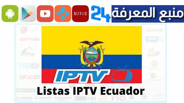 Listas IPTV Ecuador 2023 gratis y actualizadas 2024