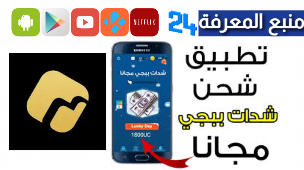 تحميل تطبيق midasbuy مهكر 2024 للاندرويد والايفون