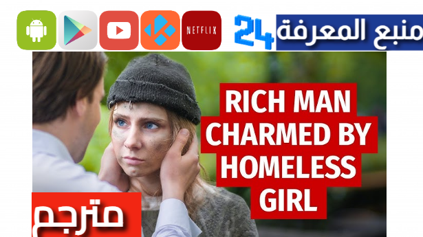 شاهد الان فيلم rich girl buys homeless man مترجم للعربي 2024