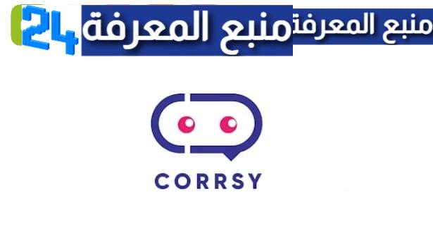 تحميل تطبيق كورسي Corrsy APK للاندرويد والايفون 2024
