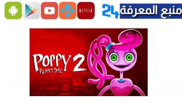 تحميل لعبة puppy playtime chapter 2 للاندرويد 2024