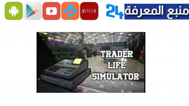 تحميل لعبة trader life simulator للاندرويد مجانا 2023 من ميديافاير