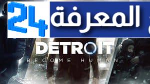 تحميل لعبة ديترويت للاندرويد 2023 Detroit: Become Human مهكرة