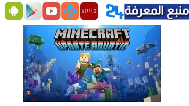 تحميل لعبة ماين كرافت الصينية Minecraft China للاندرويد وللايفون 2024