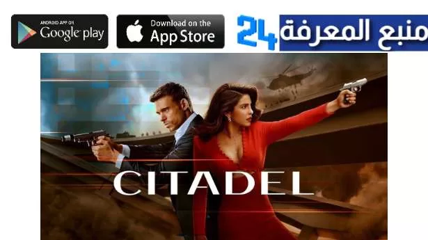 تحميل ومشاهدة فيلم citadel 2023 مترجم اون لاين HD بدون اعلانات