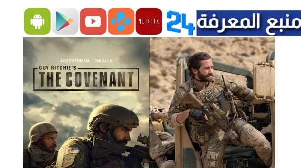 تحميل ومشاهدة فيلم العهد The Covenant مترجم 2023 ايجي بست