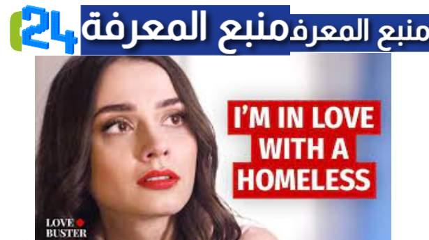 شاهد الان فيلم rich girl buys homeless man مترجم للعربي 2023