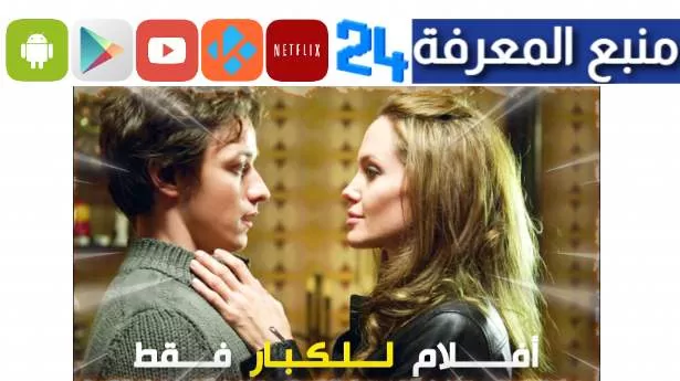 مشاهدة افلام غير عائلية للكبار فقط بجودة HD على egybest