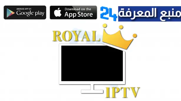 Download Royal iptv with code activation 2023 FREE