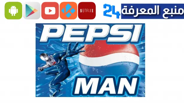 تحميل لعبة بيبسي مان للاندرويد Pepsi Man Apk الاصلية القديمة ps1