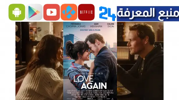 تحميل ومشاهدة فيلم Love Again مترجم 2023 على ايجي بست وماي سيما