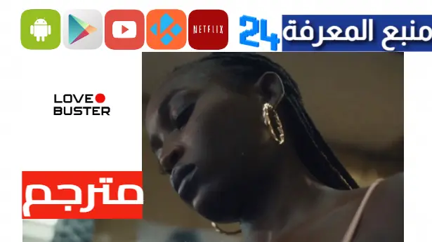 مشاهدة فيلم i feel for male nanny مترجم بالعربية HD كامل