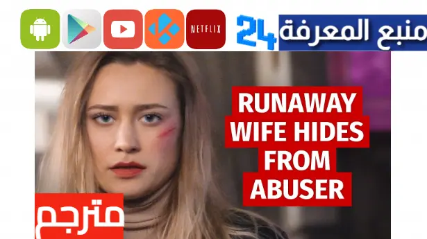 مشاهدة فيلم runaway bride hidden from abuse ايجي بست HD كامل LOVE BUSTER