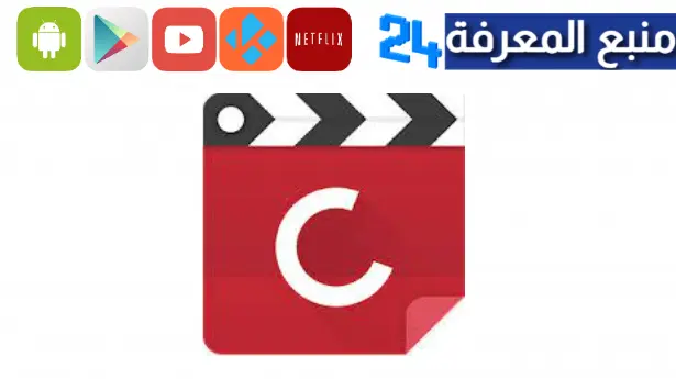 تحميل تطبيق CineTrak لمشاهدة الافلام والمسلسلات 2023 اخر اصدار مجانا