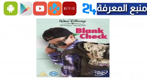 مشاهدة فيلم Blank Check مترجم كامل بجودة عالية HD ايجي بست
